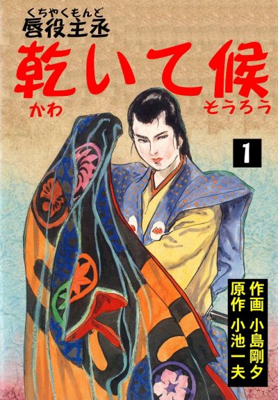 Portada del manga The Thirsty Man en español