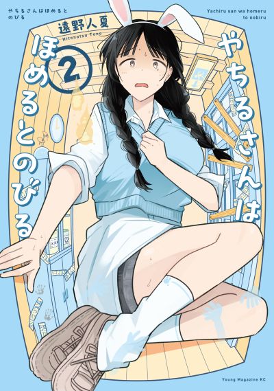 Portada del manga Yachiru-san wa Homeru to Nobiru en español