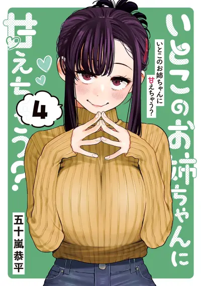Portada del manga Itoko no Onee-chan ni Amaechau? en español