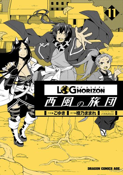 Portada del manga Log Horizon - Nishikaze no Ryodan en español