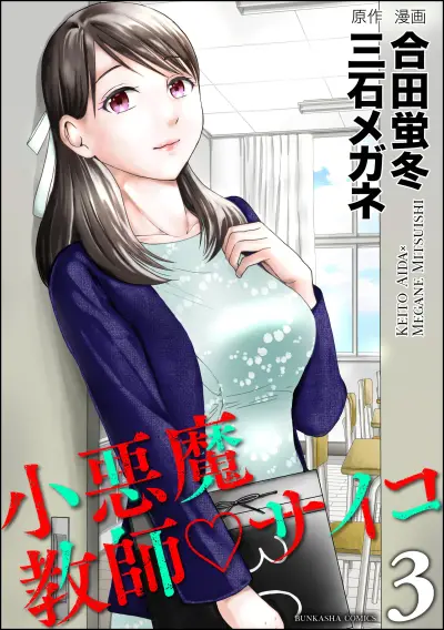 Portada del manga Koakuma Kyoushi Psycho en español