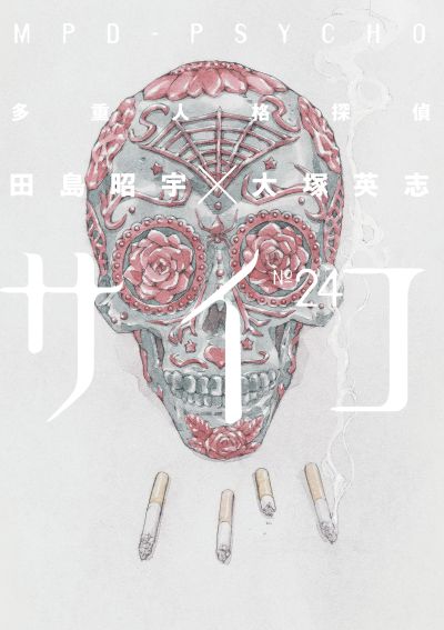 Portada del manga MPD Psycho en español