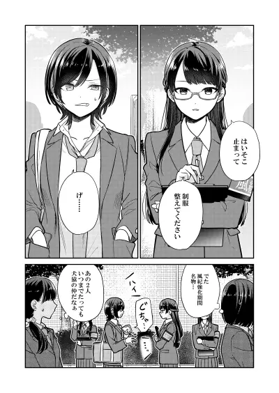 Portada del manga Shourai Tsukiau Koto ni Naru Fuuki-iin to Furyou Seito en español