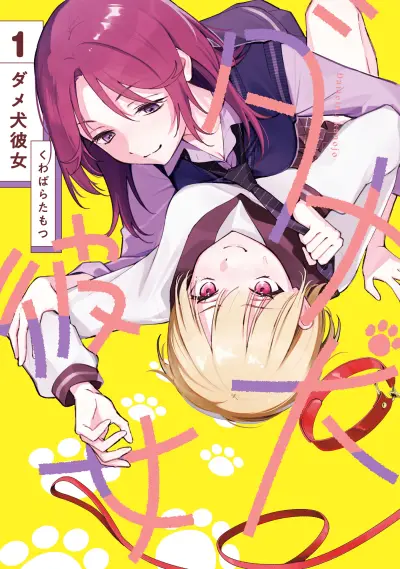 Portada del manga Dame Inu Kanojo en español
