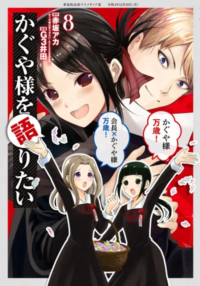 Portada del manga We Want to Talk About Kaguya-sama en español