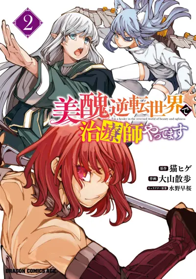 Portada del manga Bishuu Gyakuten Sekai de Chiryoushi Yattemasu en español
