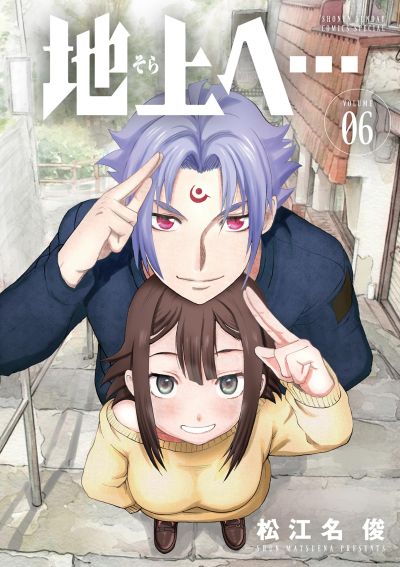 Portada del manga Sora e... en español