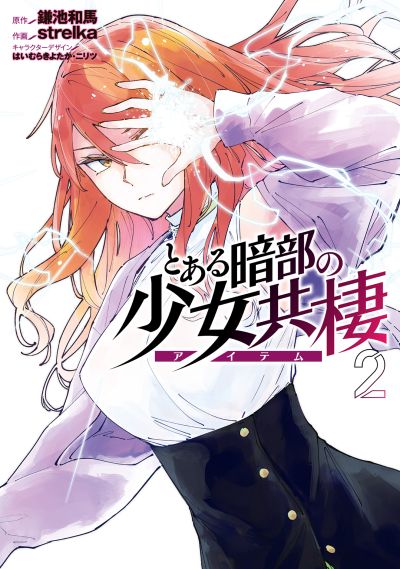 Portada del manga Toaru Anbu no ITEM en español