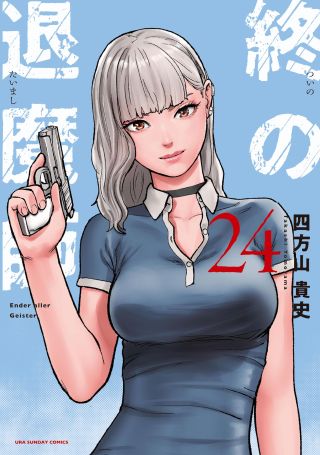 Tsui no Taimashi: Ender Geister