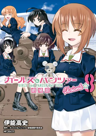 Portada del manga GIRLS und PANZER der FILM Variante en español