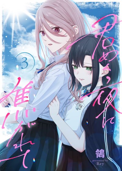 Portada del manga Kimi Meku Yoru ni Kogarete en español