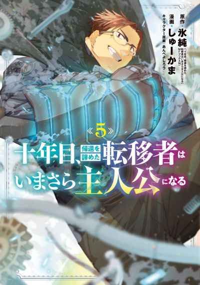 Portada del manga Juunenme, Kikan wo Akirameta Ten'isha wa Imasara Shujinkou ni Naru en español