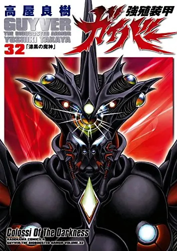 Portada del manga Guyver en español