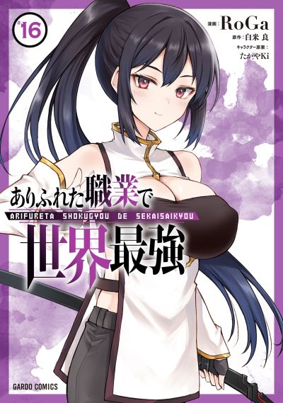Portada del manga Arifureta Shokugyou de Sekai Saikyou en español