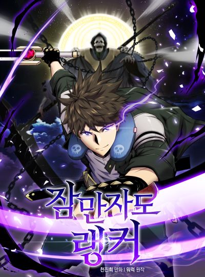 Portada del manga The Slumbering Ranker en español