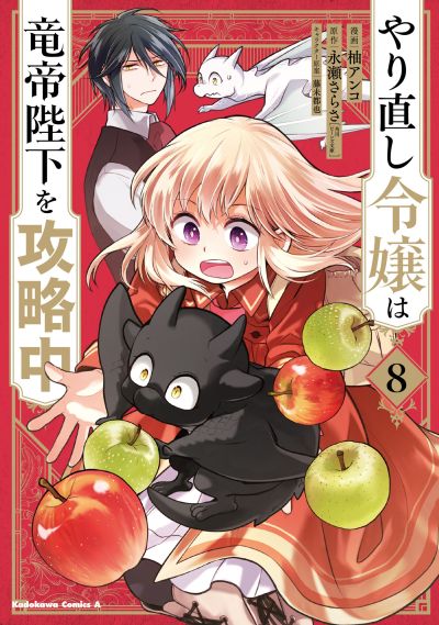 Portada del manga Yarinaoshi Reijou wa Ryuutei Heika o Kouryaku-chuu en español
