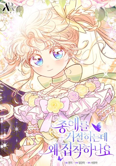 Portada del manga Obsessed With Shuelina en español