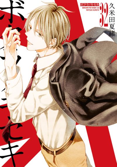 Portada del manga Bokura no Kiseki en español