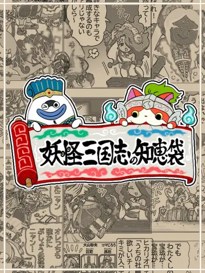 Portada del manga Yo-Kai Sangokushi: Bag of Wisdom en español