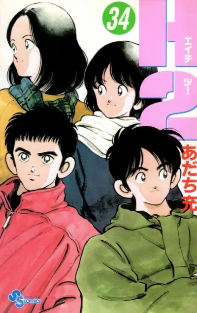 Portada del manga H2 en español