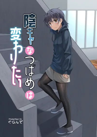 Portada del manga Introvert Tsubame Wants to Change en español