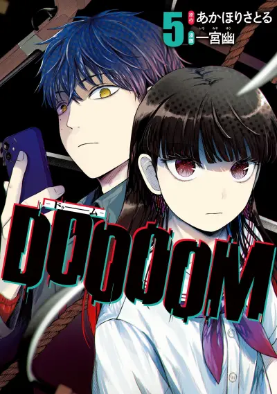 Portada del manga DOOOOM! en español