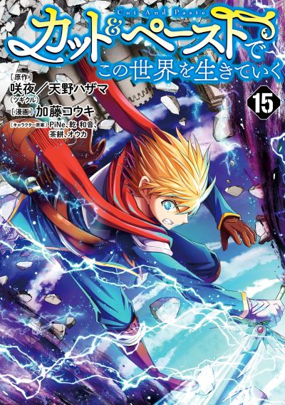 Portada del manga Cut & Paste de Kono Sekai o Ikiteiku en español