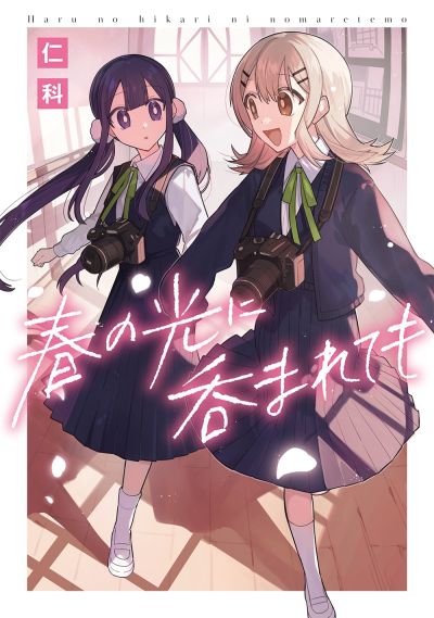 Portada del manga Haru no Hikari ni Nomarete mo en español