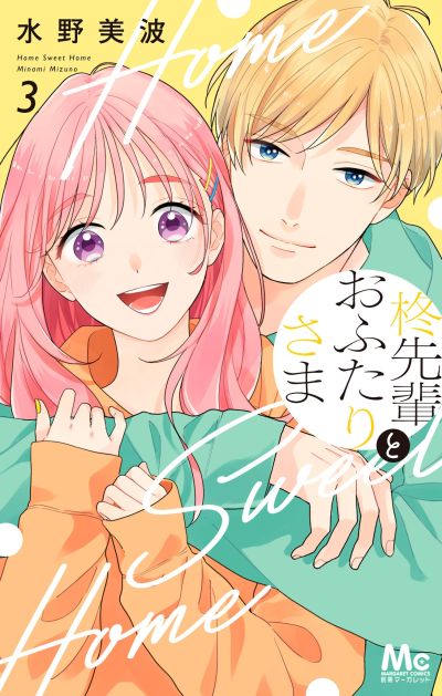 Portada del manga Hiiragi-senpai to Ofutari-sama en español