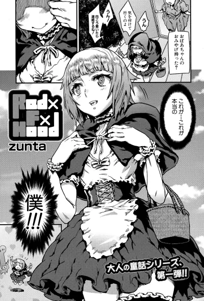 Portada del manga Red × F × Hood en español