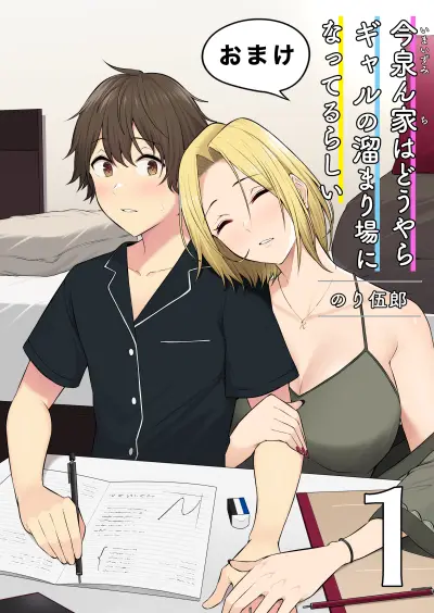 Portada del manga [Omake] Imaizuminchi wa Douyara Gal no Tamariba ni Natteru Rashii en español
