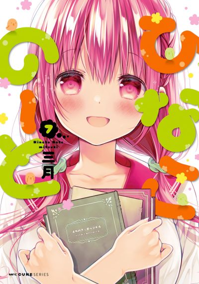 Portada del manga Hinako Note en español