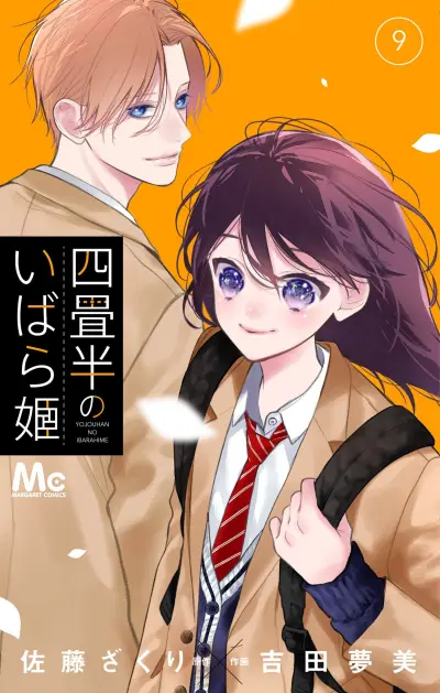 Portada del manga Yojouhan no Ibara Hime en español