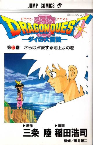 Dragon Quest: The Adventure of Dai