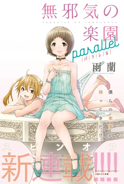 Portada del manga Mujaki no Rakuen Parallel en español