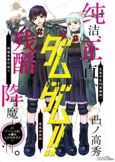 Portada del manga DAMDAM!! en español