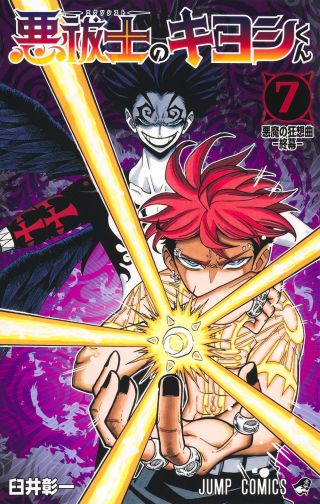 Exorcist no Kiyoshi-kun