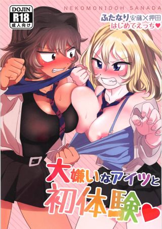 Girls und Panzer - Daikirai na Aitsu to Hatsutaiken ♥ (Doujinshi)