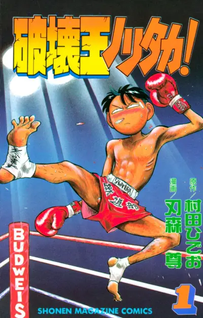 Portada del manga Lord of Destruction en español