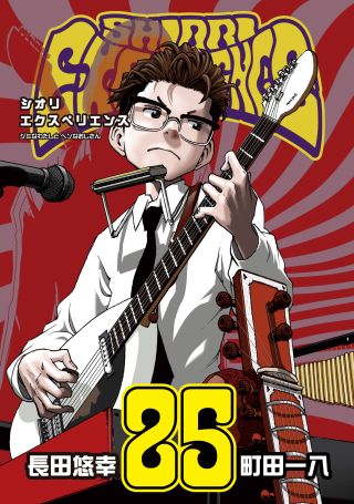 Shiori Experience - Jimi na Watashi to Hen na Ojisan