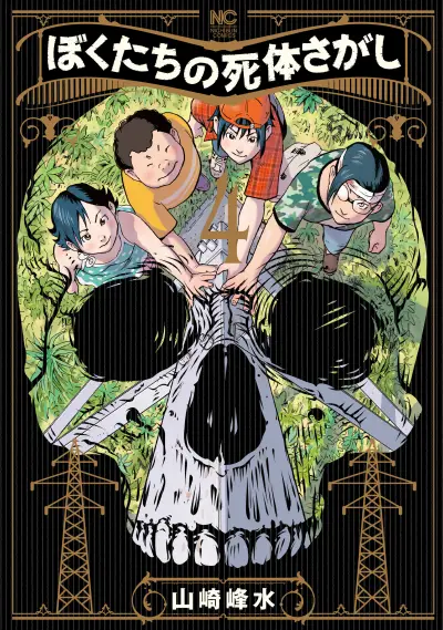 Portada del manga The Story of Our Corpse Hunt en español