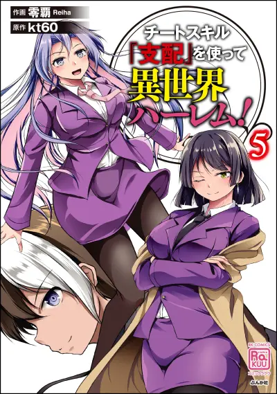 Portada del manga Cheat Skill "Shihai" Otsukatte Isekai Harem! en español