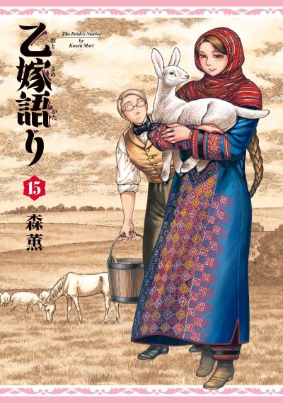 Portada del manga Otoyomegatari en español