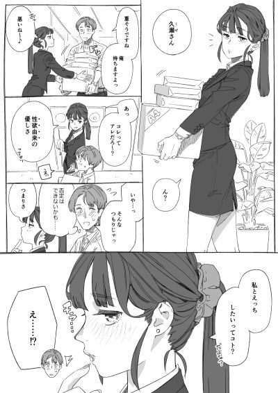 Portada del manga Seiyoku Yurai no Yasashisa Minuki Joshi en español