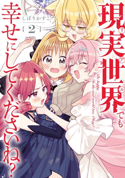 Portada del manga Real demo Shiawase ni Shitekudasai ne? en español