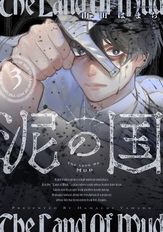 Doro no Kuni