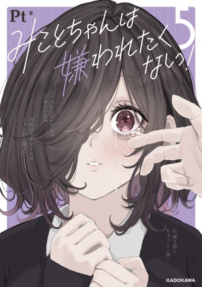 Portada del manga Mikoto-chan wa Kirawaretakunai! en español