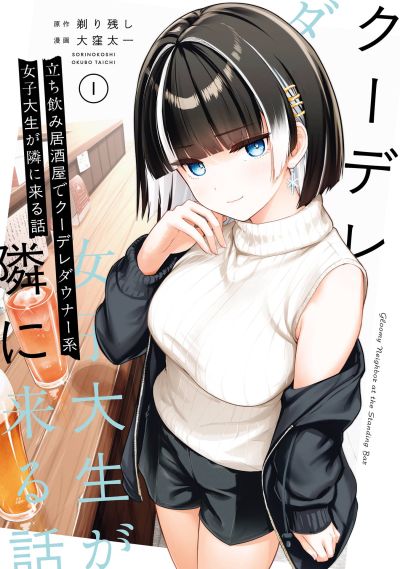 Portada del manga Tachinomi Izakaya de Kuudere Downer-kei Joshidaisei ga Tonari ni Kuru Hanashi en español