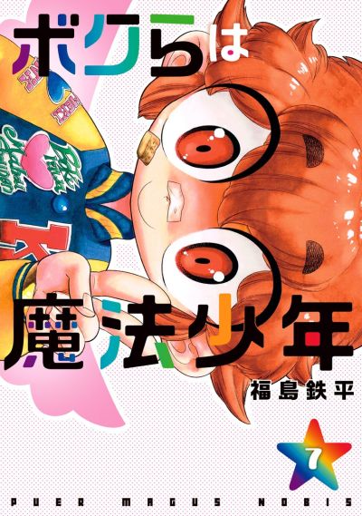 Portada del manga Bokura wa Mahou Shounen en español