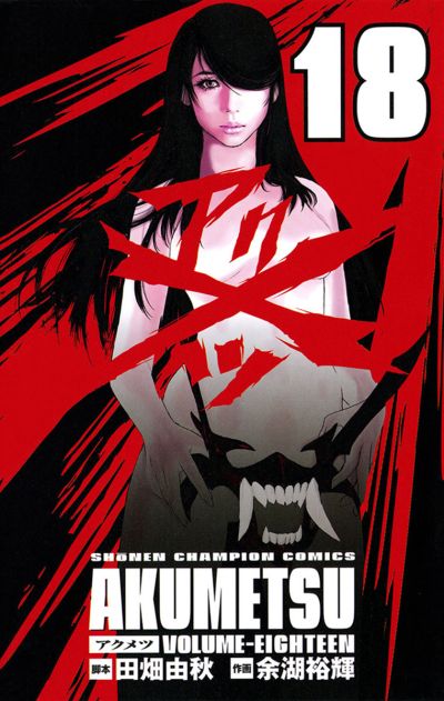 Portada del manga Akumetsu en español